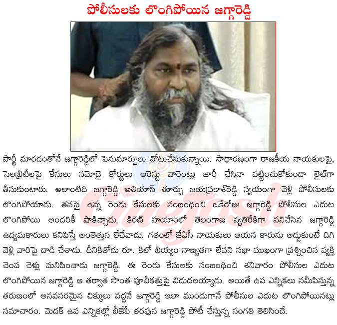 jagga reddy,thurpu jaya prakash reddy joining bjp,police cases on thurpu jaya prakash reddy joining,bjp mp candidate,thurpu jaya prakash reddy joining politivcal history,thurpu jaya prakash reddy joining meeting woth pawan kalyan  jagga reddy, thurpu jaya prakash reddy joining bjp, police cases on thurpu jaya prakash reddy joining, bjp mp candidate, thurpu jaya prakash reddy joining politivcal history, thurpu jaya prakash reddy joining meeting woth pawan kalyan